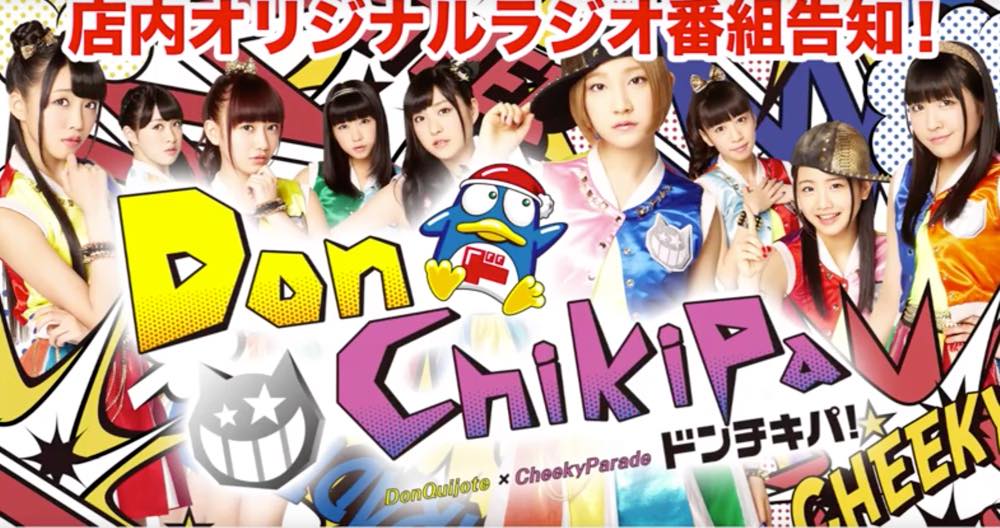 「ドンチキパ！」第26回オリジナルコスチューム「キャンディーパレード」編が放送中！